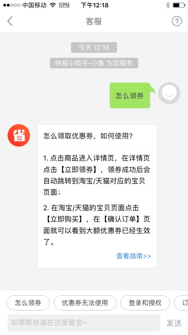 即享购物App